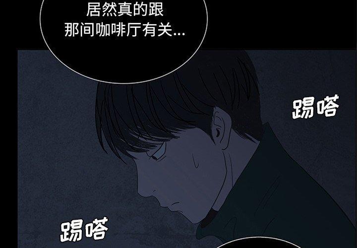 盗脸人，第 22 话，第 3 页