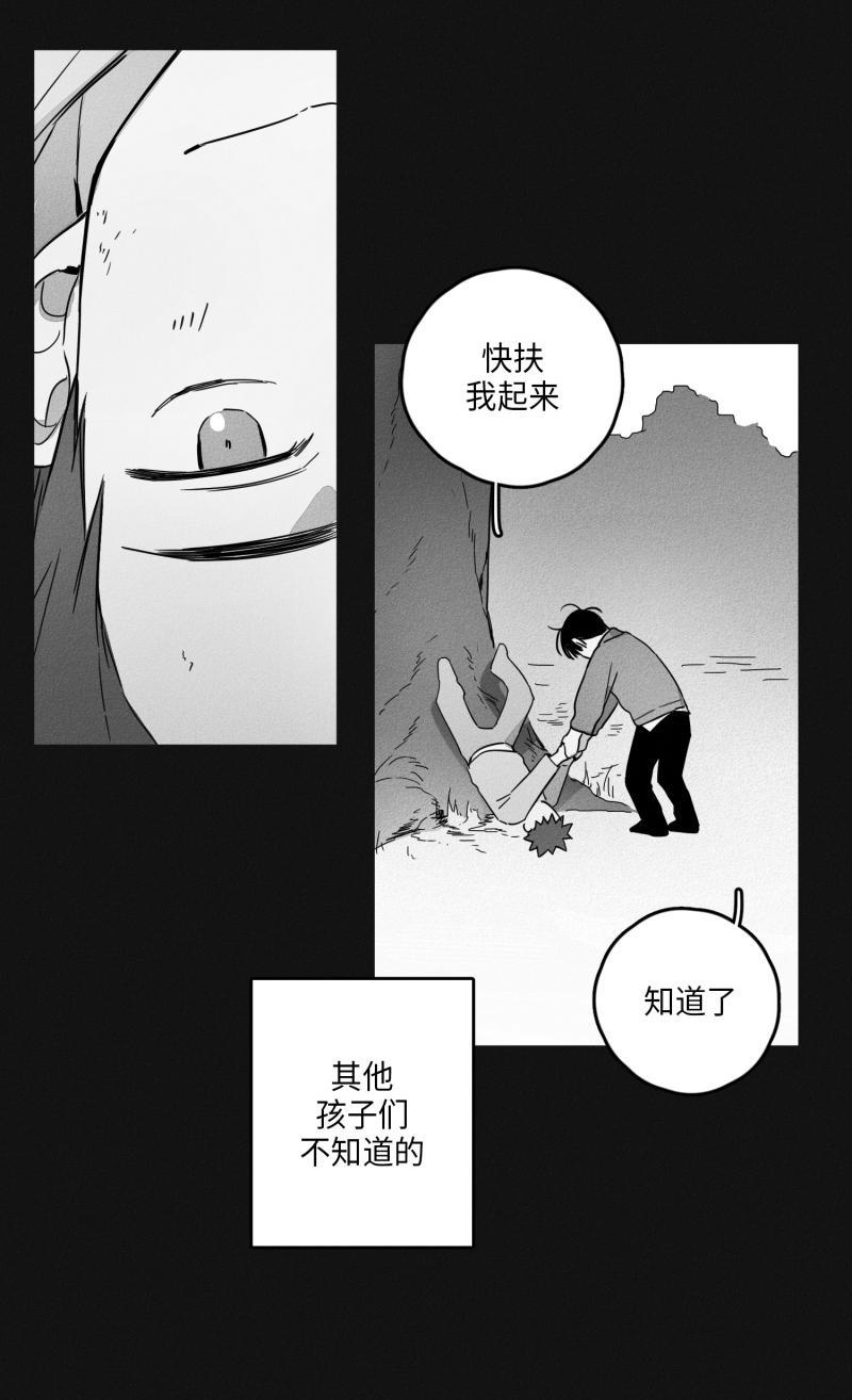 GLEN，14话，第 21 页