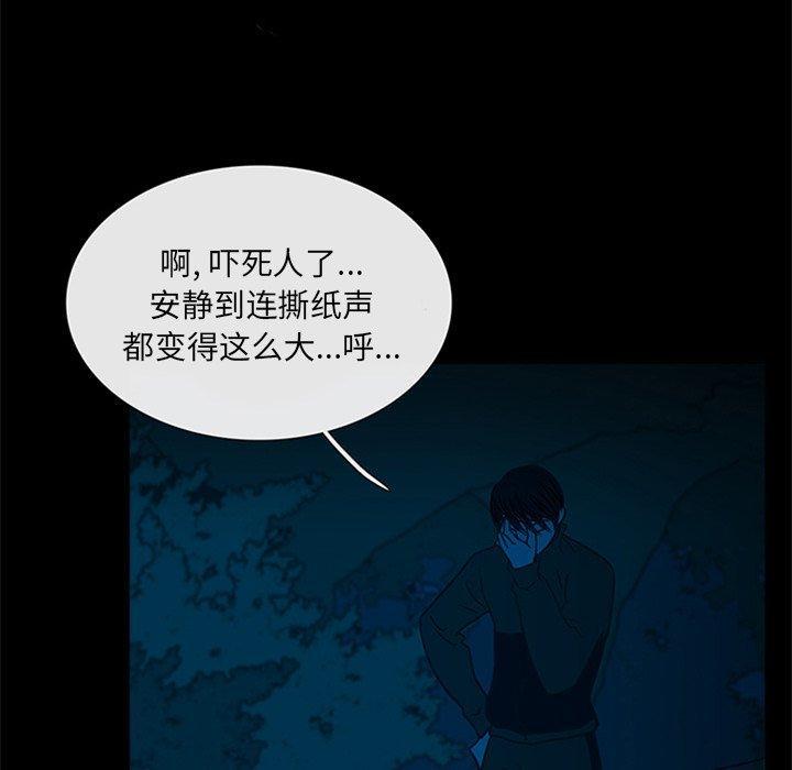 盗脸人，第 23 话，第 44 页