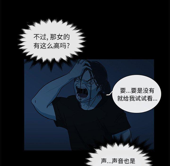 盗脸人，第 23 话，第 77 页