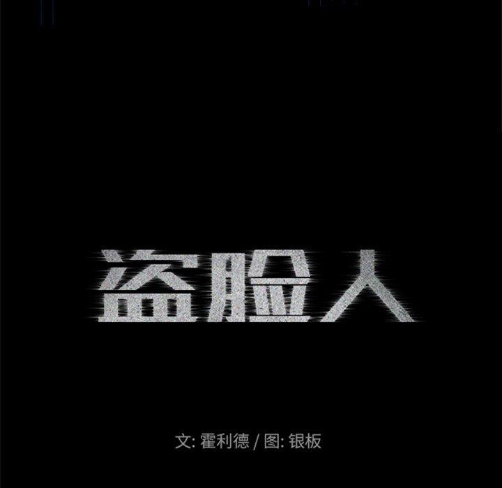 盗脸人，第 23 话，第 15 页