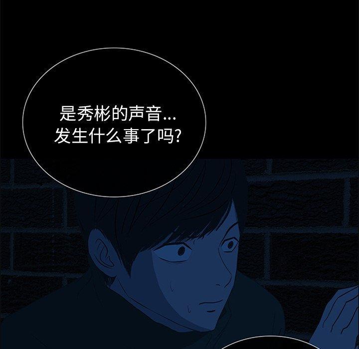 盗脸人，第 26 话，第 60 页
