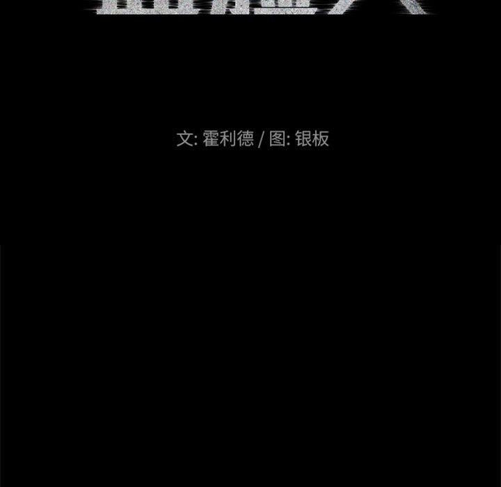 盗脸人，第 27 话，第 15 页