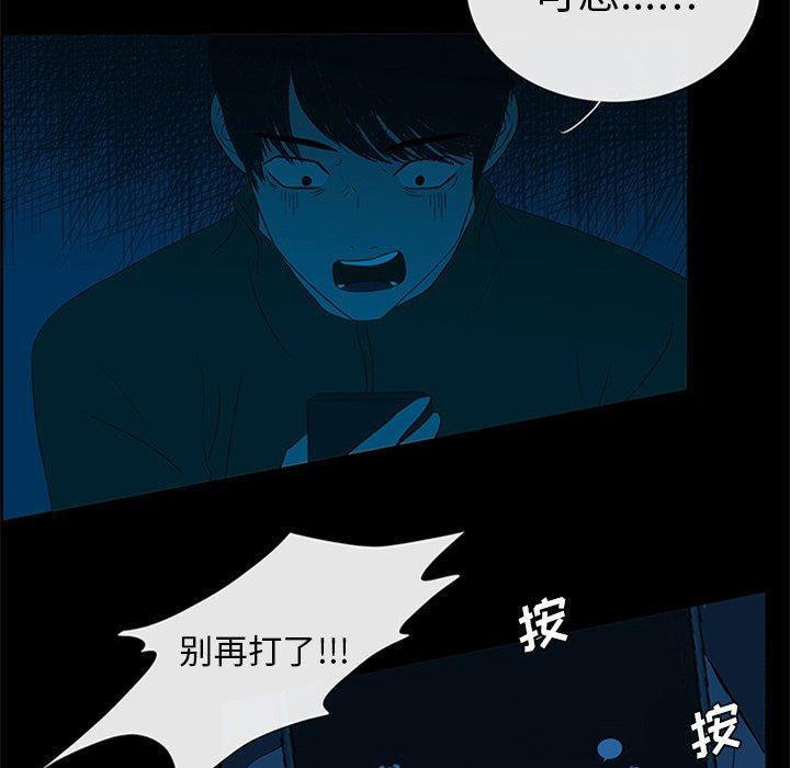 盗脸人，第 28 话，第 88 页