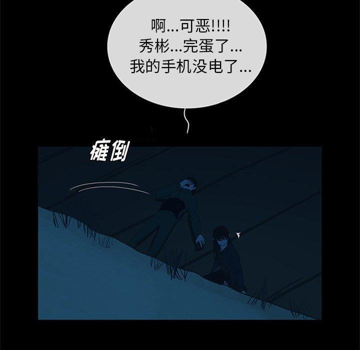 盗脸人，第 28 话，第 97 页