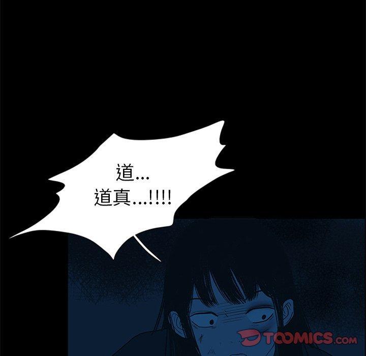 盗脸人，第 28 话，第 98 页