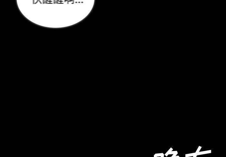 盗脸人，第 28 话，第 3 页