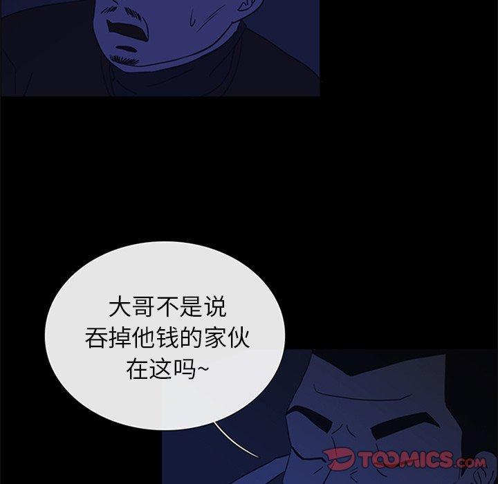 盗脸人，第 29 话，第 84 页