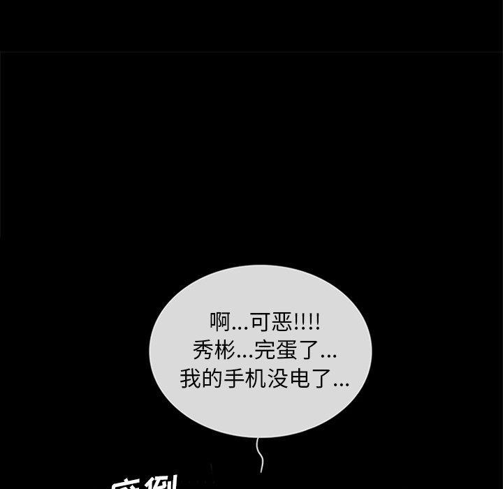 盗脸人，第 29 话，第 8 页