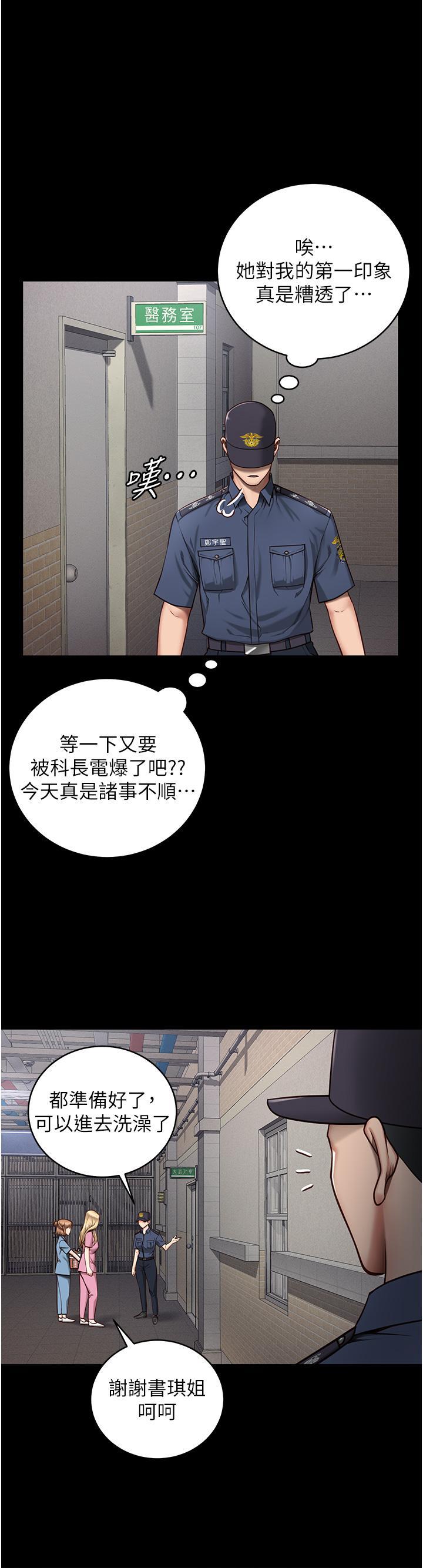 監獄女囚，第2話-蹂躪私處的濫權慾警，第 40 页