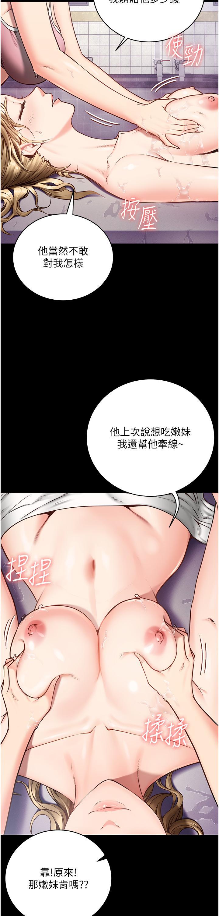 監獄女囚，第2話-蹂躪私處的濫權慾警，第 49 页