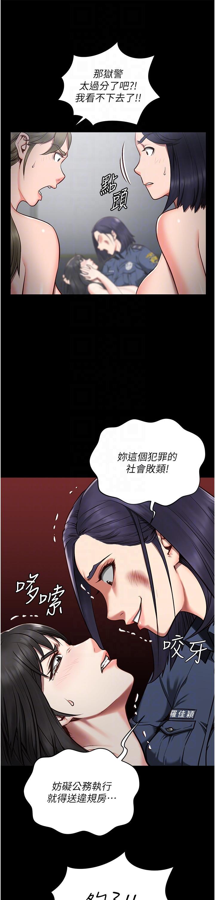監獄女囚，第2話-蹂躪私處的濫權慾警，第 22 页