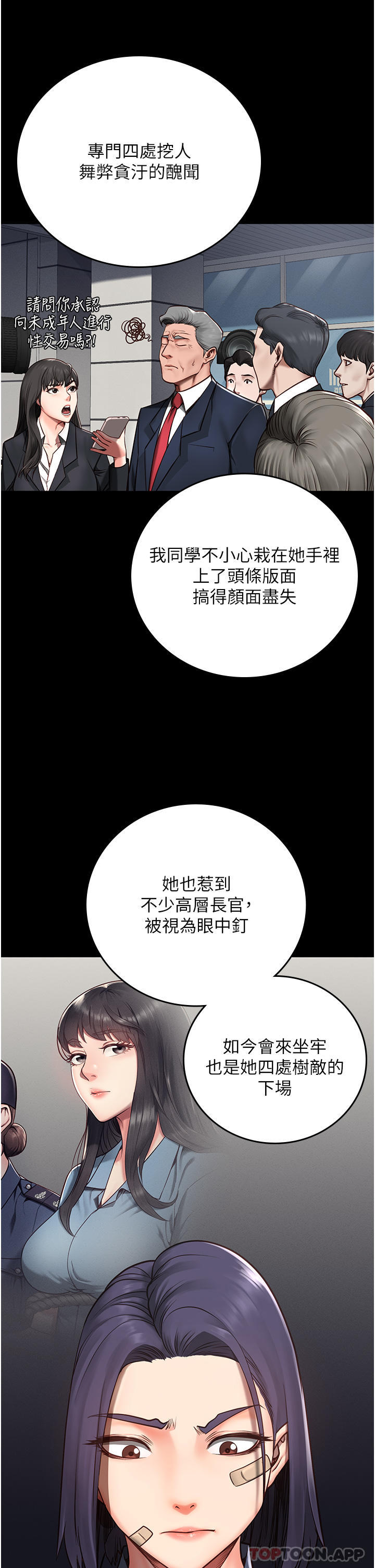 監獄女囚，第3話-四處被盯上的獵物，第 26 页