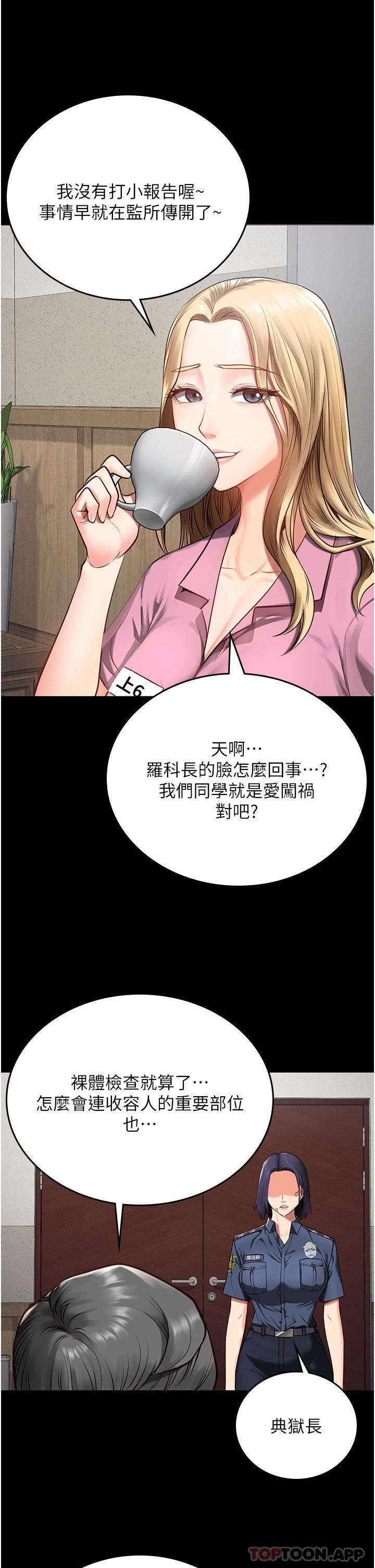 監獄女囚，第3話-四處被盯上的獵物，第 18 页