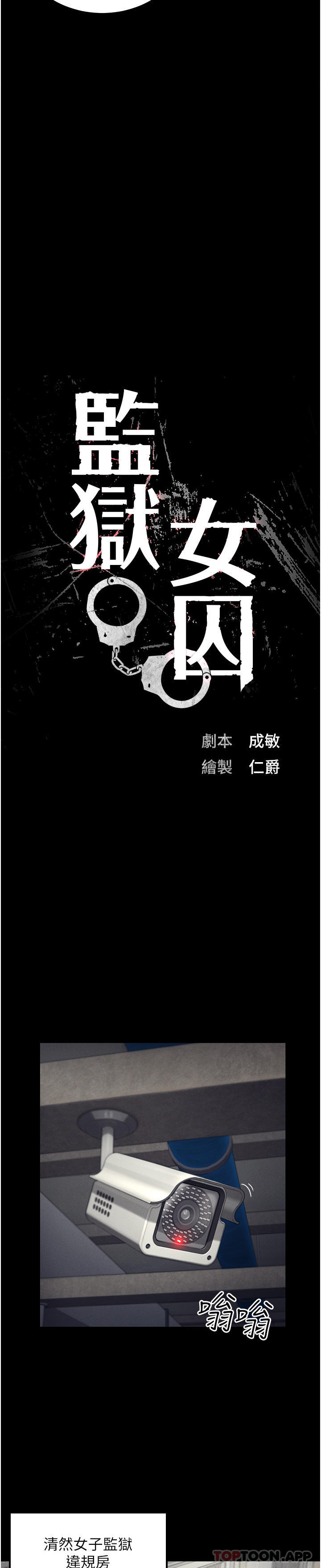監獄女囚，第3話-四處被盯上的獵物，第 3 页
