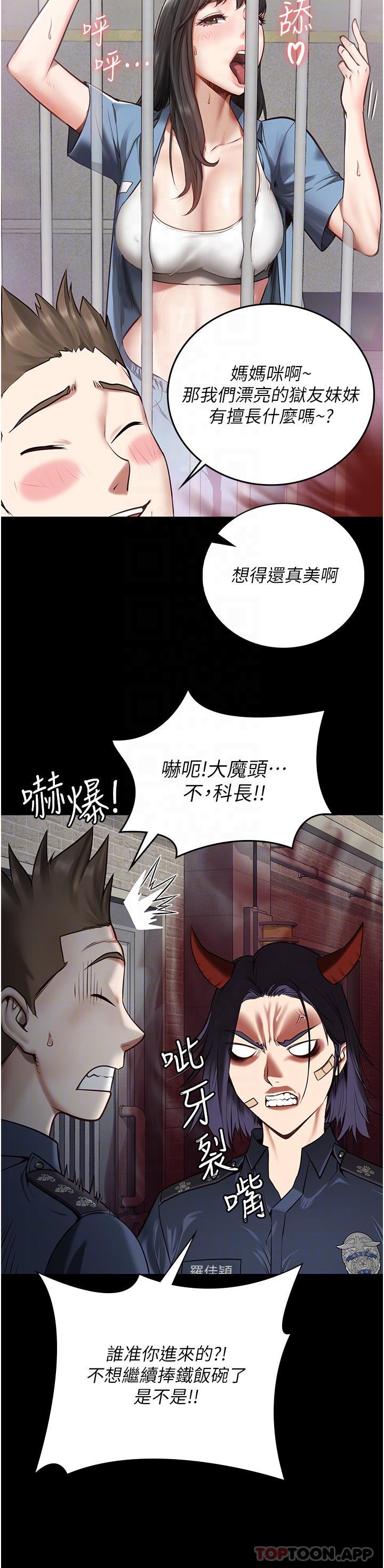 監獄女囚，第3話-四處被盯上的獵物，第 13 页