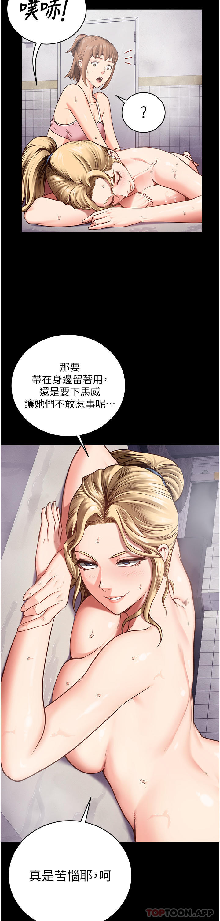 監獄女囚，第3話-四處被盯上的獵物，第 2 页