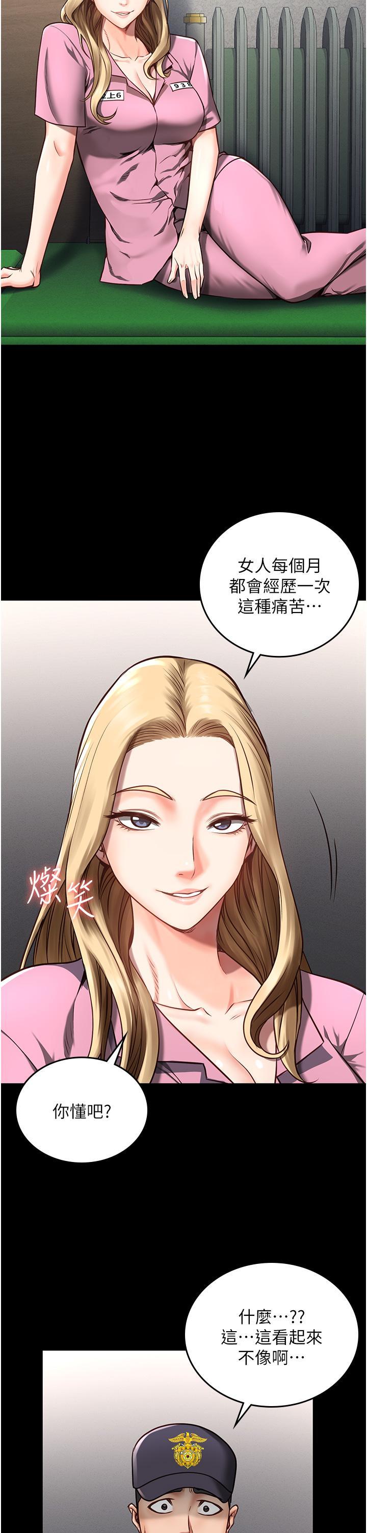 監獄女囚，第4話-幫我脫內褲，第 5 页