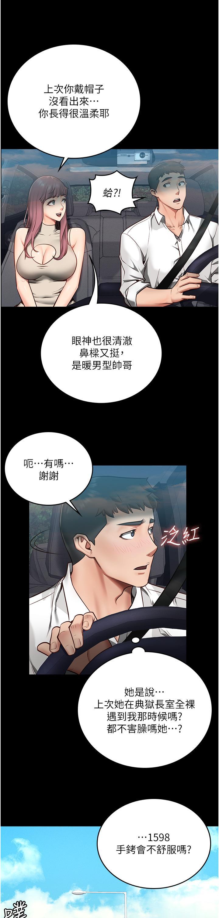 監獄女囚，第4話-幫我脫內褲，第 25 页