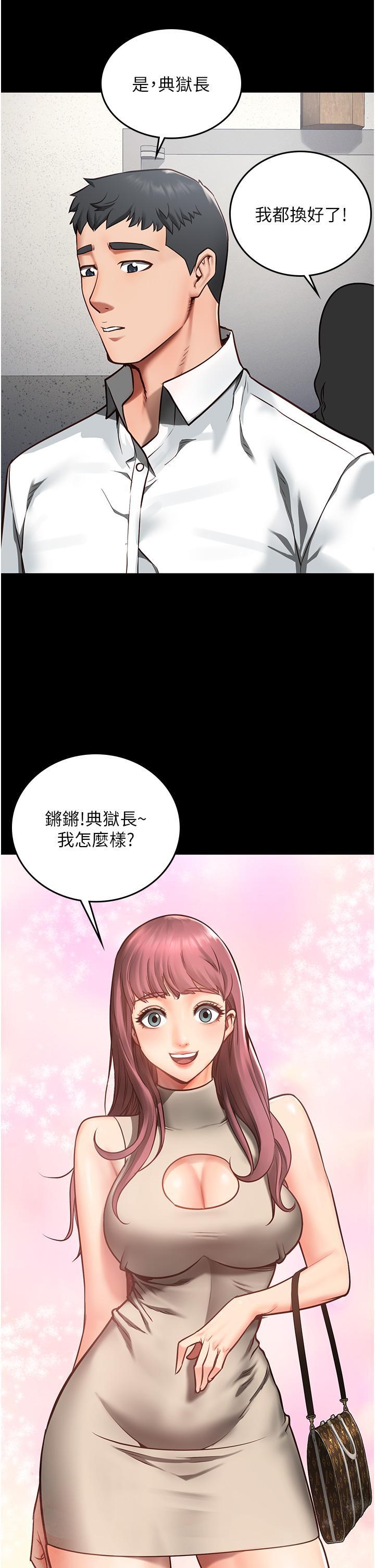 監獄女囚，第4話-幫我脫內褲，第 20 页
