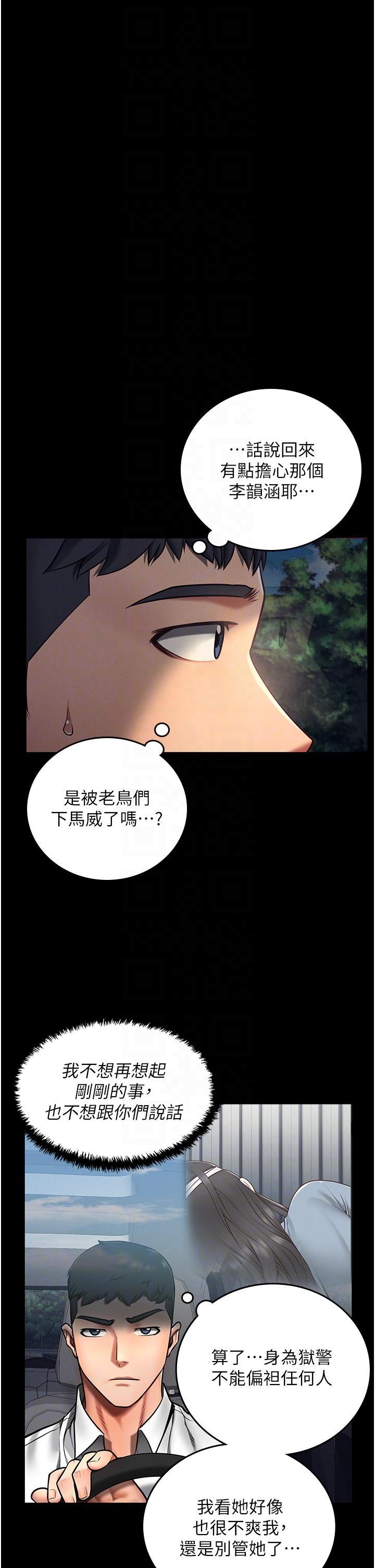 監獄女囚，第4話-幫我脫內褲，第 22 页