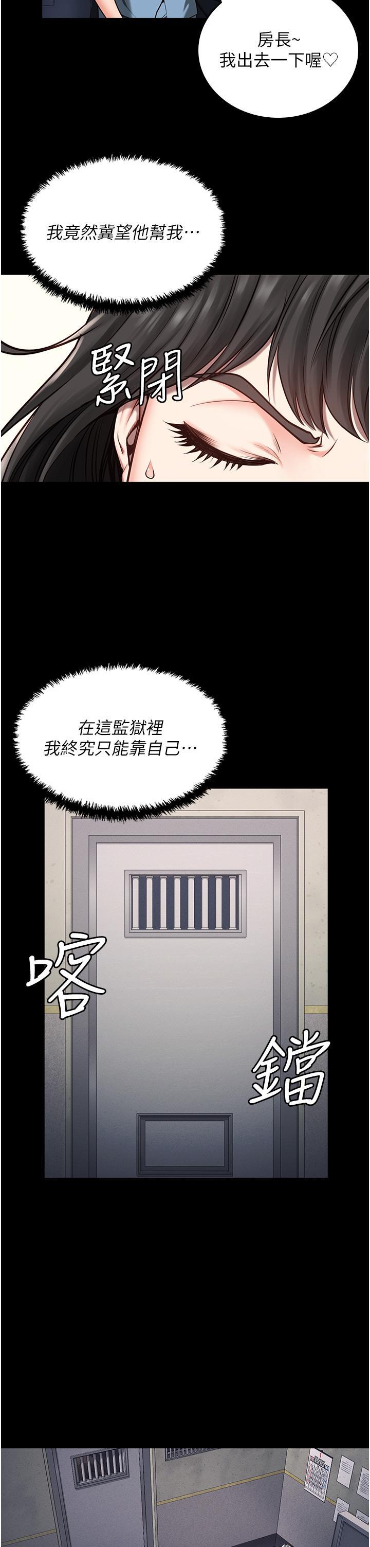 監獄女囚，第4話-幫我脫內褲，第 9 页