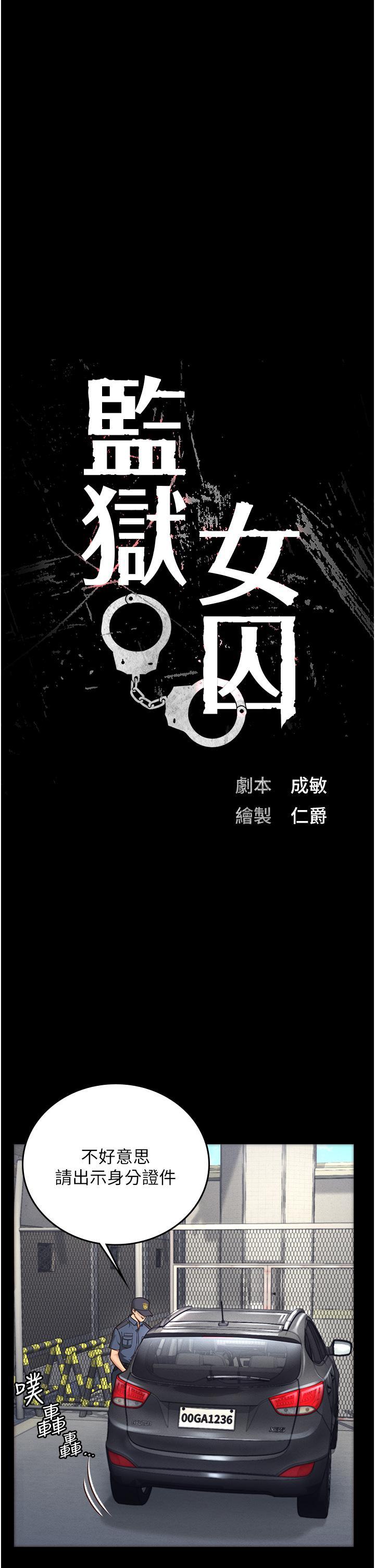 監獄女囚，第4話-幫我脫內褲，第 12 页