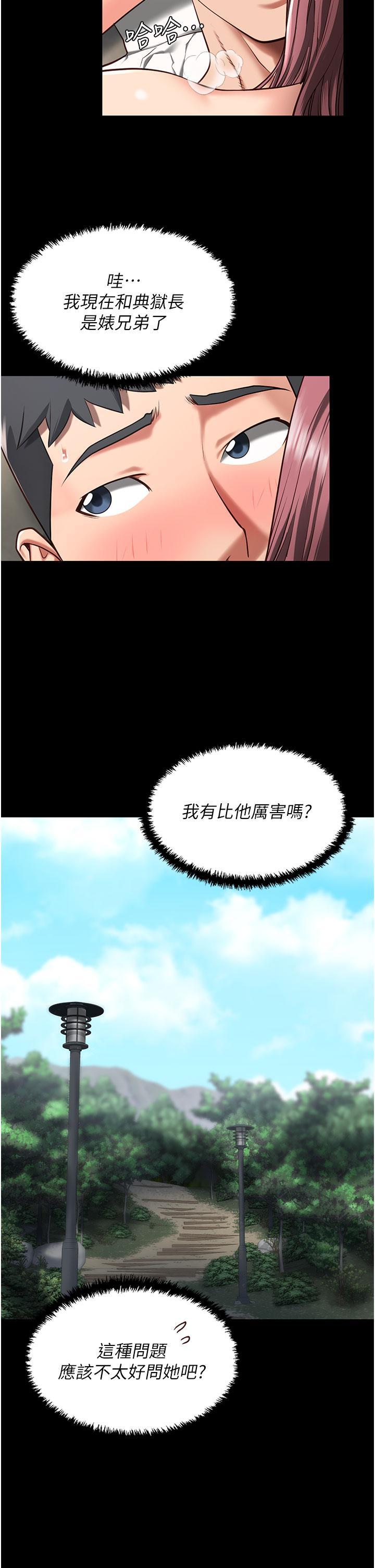 監獄女囚，第5話-在戶外品嘗女囚蜜鮑，第 35 页