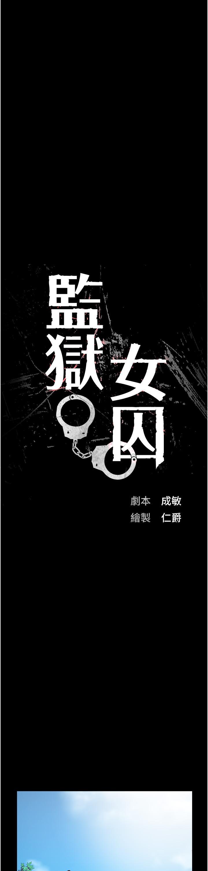 監獄女囚，第5話-在戶外品嘗女囚蜜鮑，第 13 页