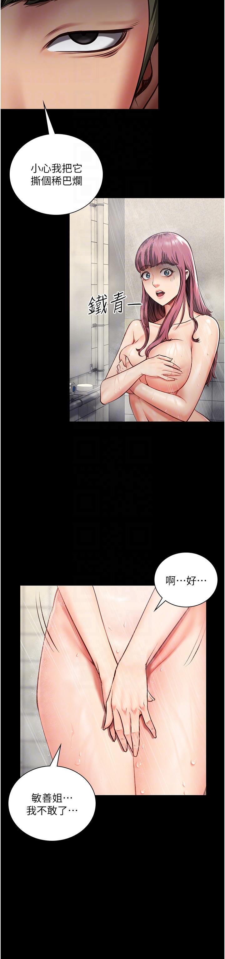 監獄女囚，第6話-送給新人的洗禮，第 28 页