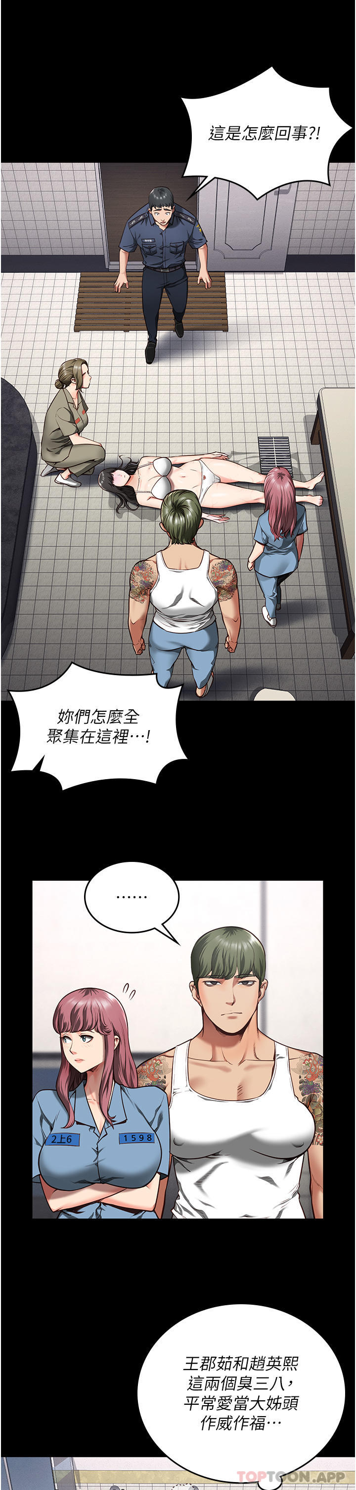 監獄女囚，第7話-臭婊子閃邊去!，第 36 页