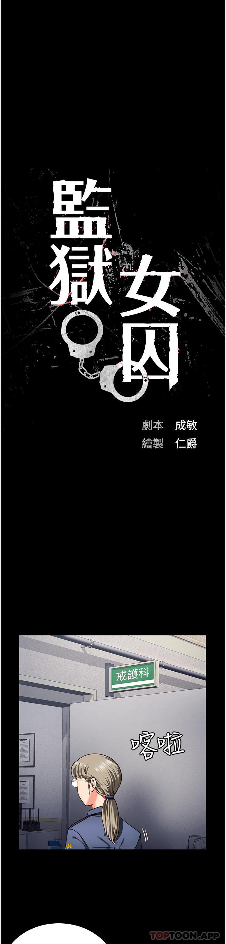監獄女囚，第7話-臭婊子閃邊去!，第 4 页
