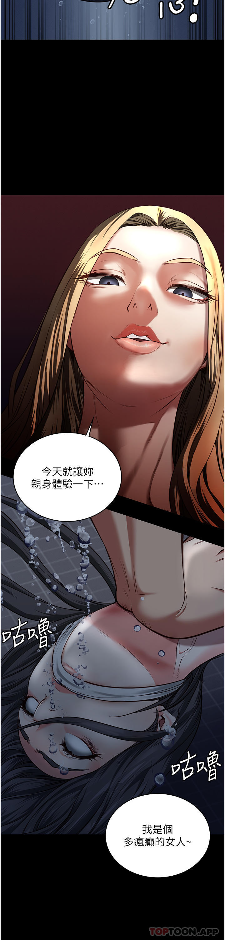 監獄女囚，第7話-臭婊子閃邊去!，第 2 页