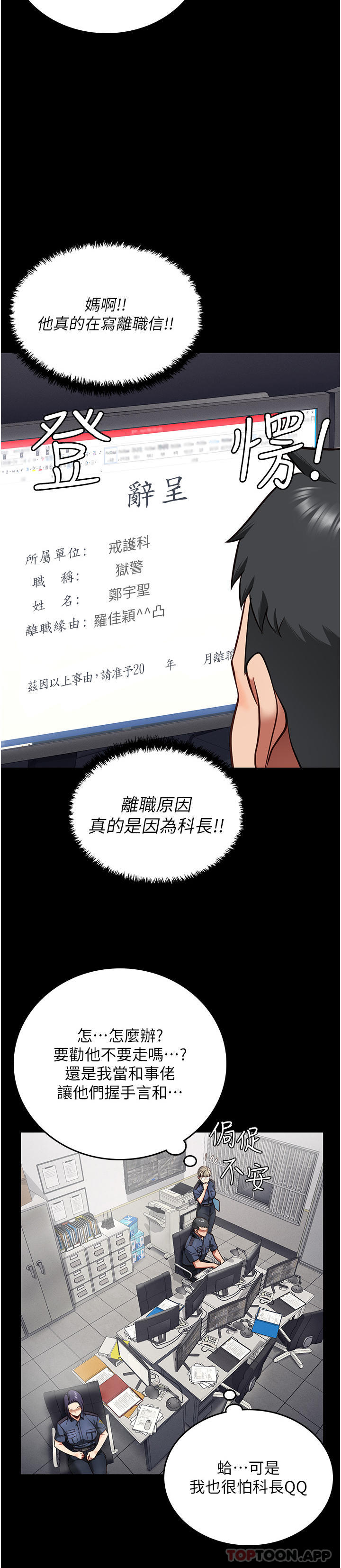 監獄女囚，第7話-臭婊子閃邊去!，第 7 页