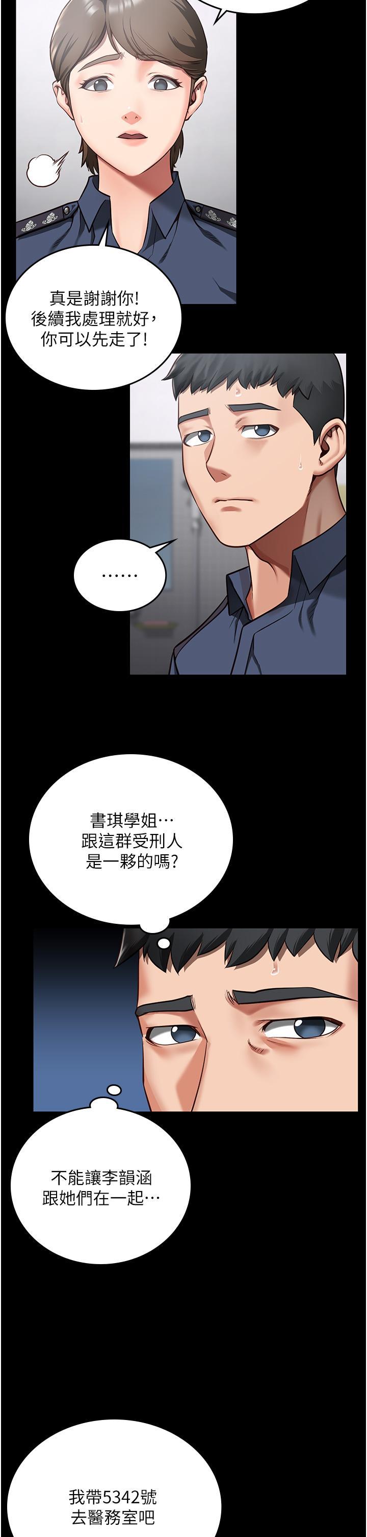 監獄女囚，第8話-請主任救救我，第 11 页