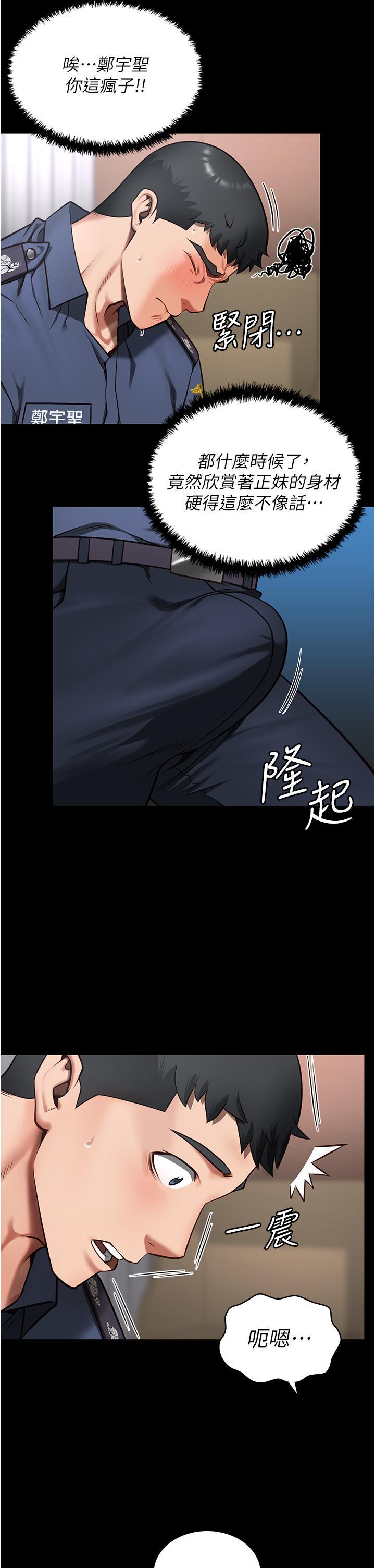 監獄女囚，第8話-請主任救救我，第 40 页