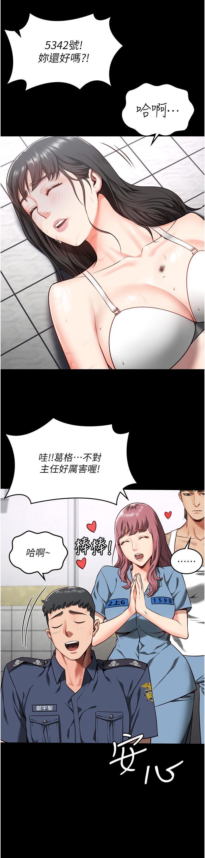 監獄女囚，第8話-請主任救救我，第 8 页