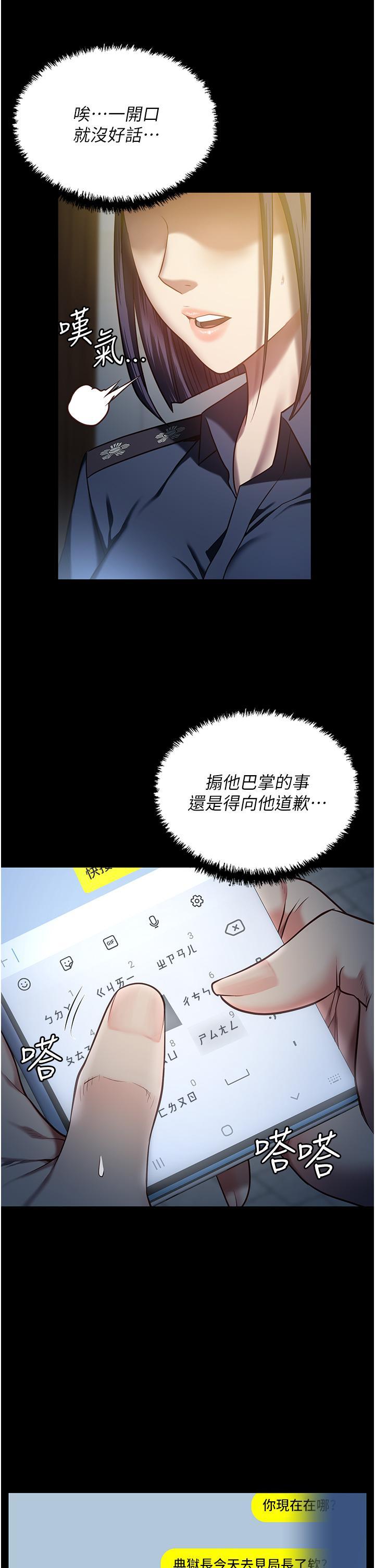 監獄女囚，第9話-魔鬼科長酒後的真心話，第 11 页