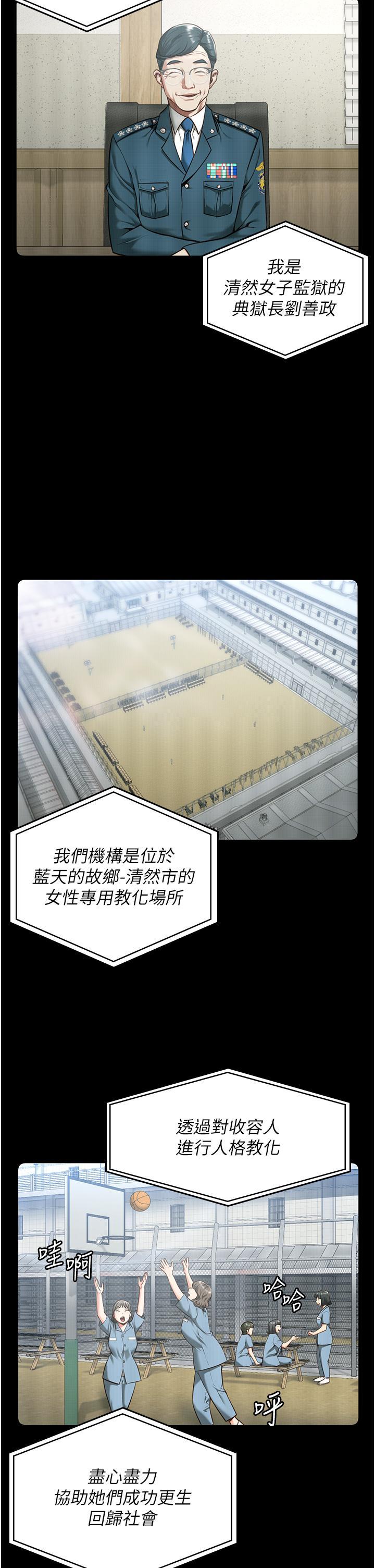 監獄女囚，第10話-別走，留下來…，第 5 页