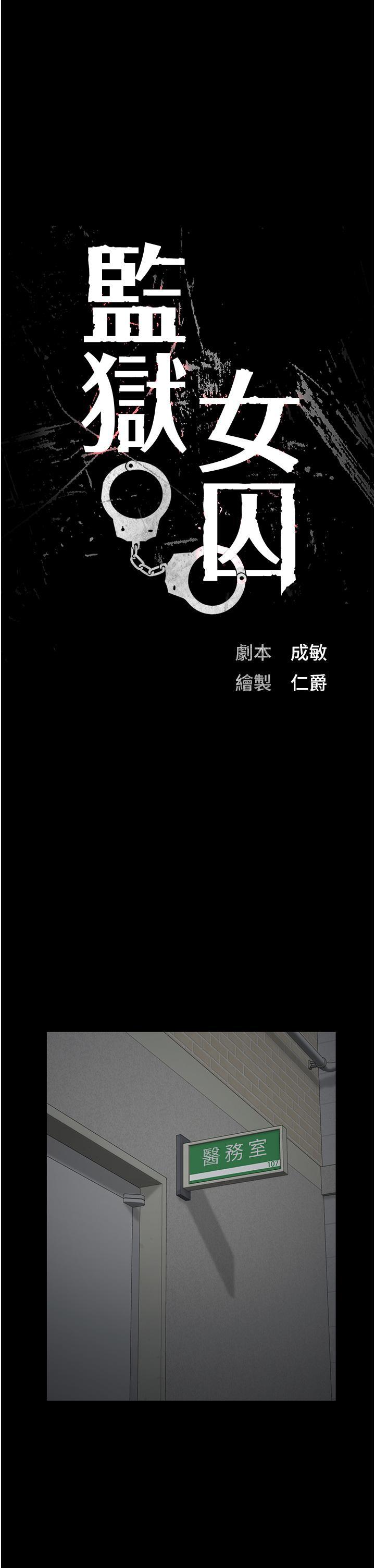 監獄女囚，第12話-越嚼越鮮甜的鮑魚，第 5 页