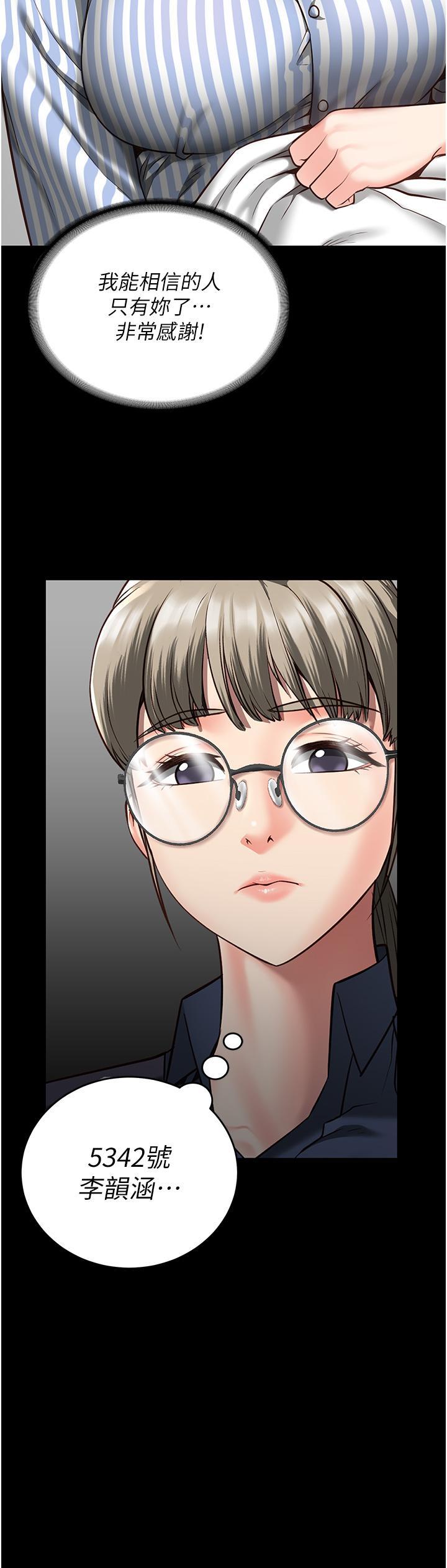 監獄女囚，第12話-越嚼越鮮甜的鮑魚，第 8 页