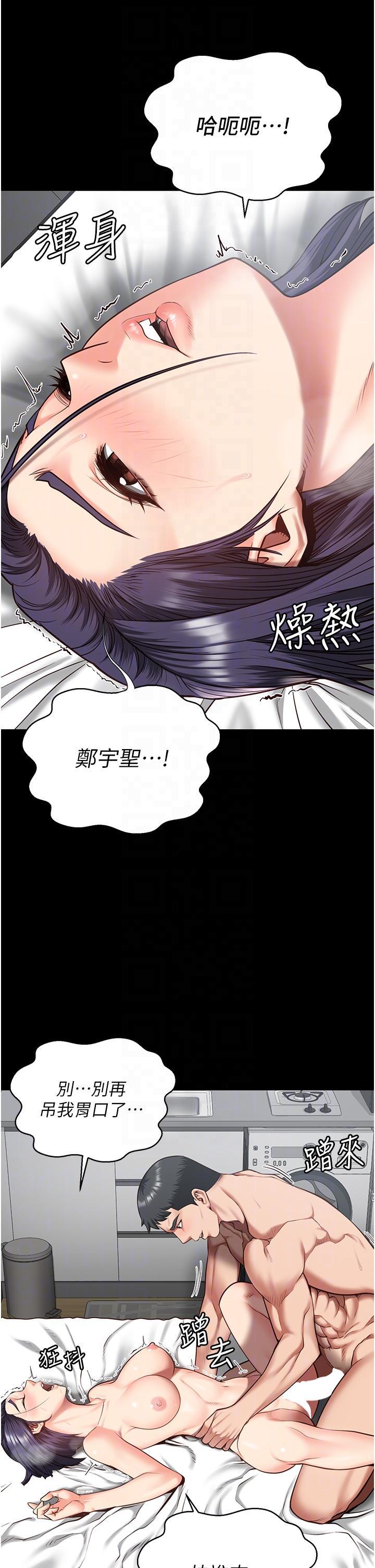 監獄女囚，第12話-越嚼越鮮甜的鮑魚，第 22 页