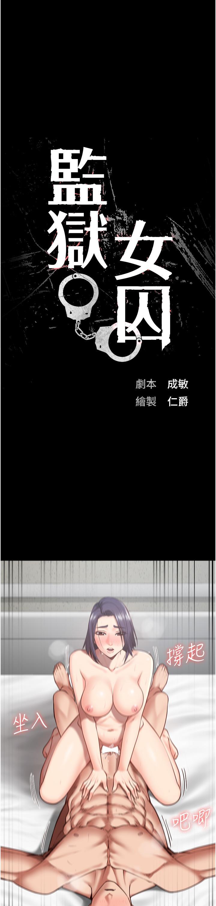監獄女囚，第13話-爽到不想放你走…，第 5 页