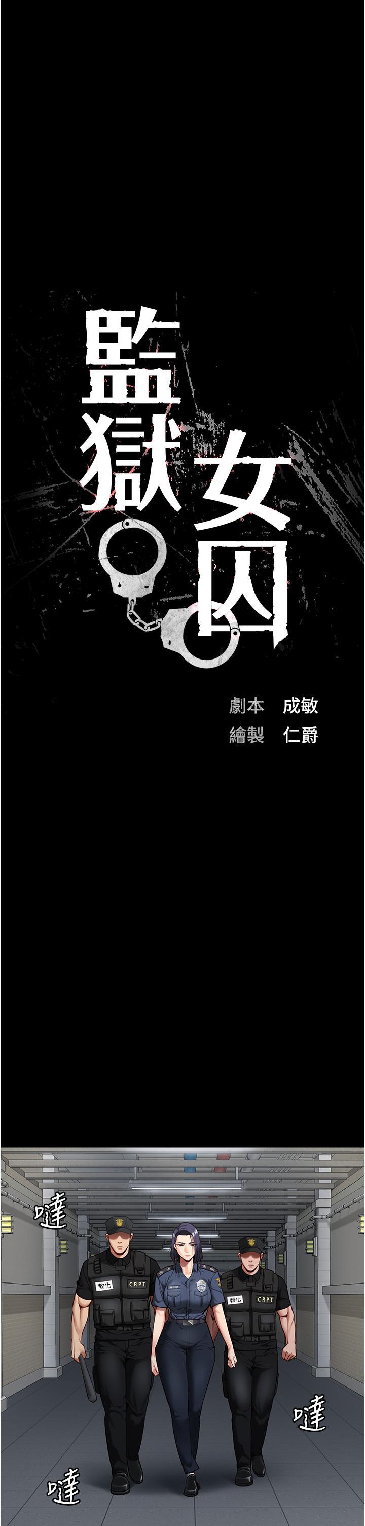 監獄女囚，第14話-愛的教育，第 3 页