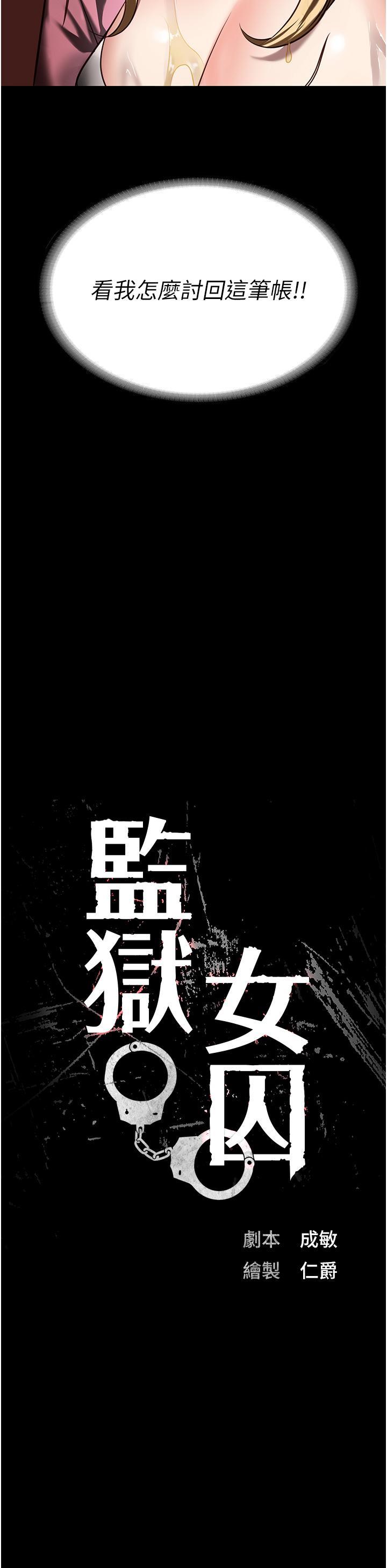 監獄女囚，第15話-想再吃一次棒棒♥，第 8 页