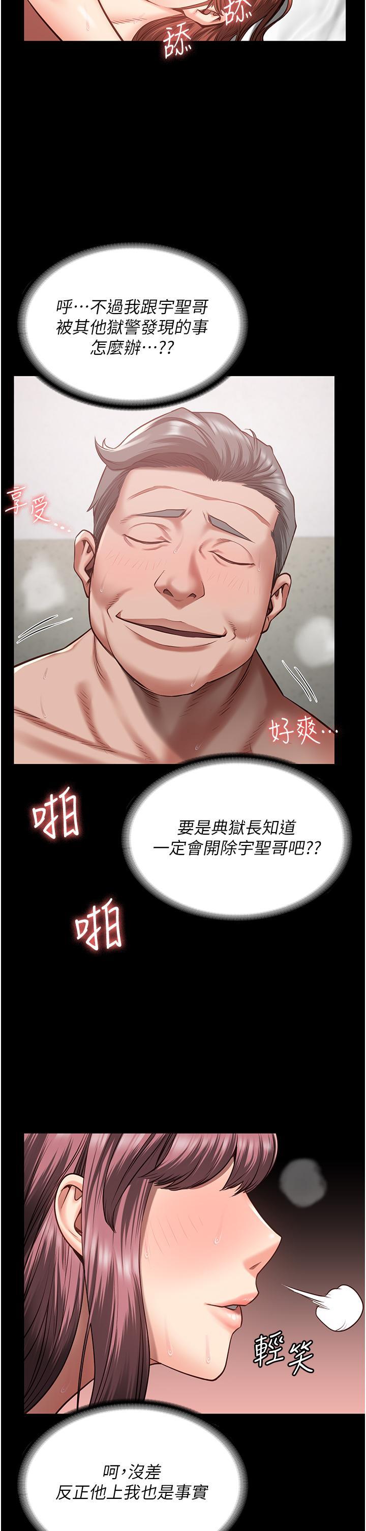 監獄女囚，第17話-葛格的GG我來守護，第 21 页
