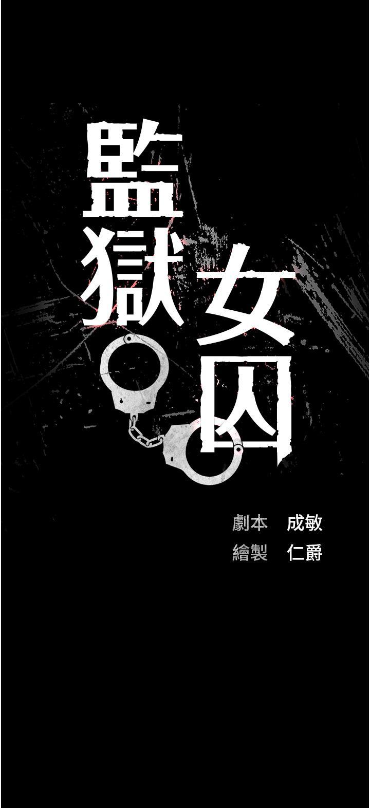 監獄女囚，第17話-葛格的GG我來守護，第 3 页