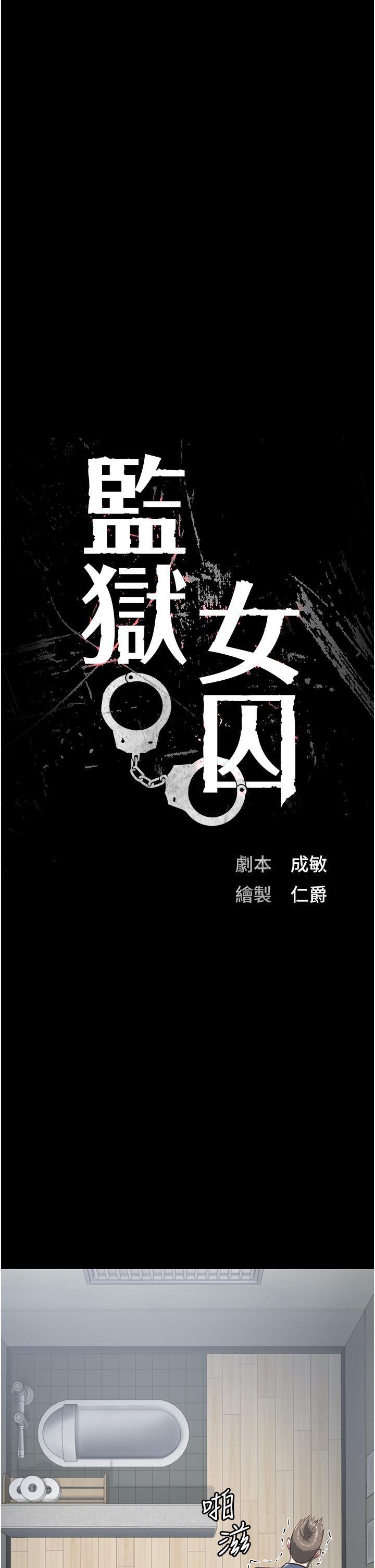 監獄女囚，第22話-心意相通，身體相連，第 5 页