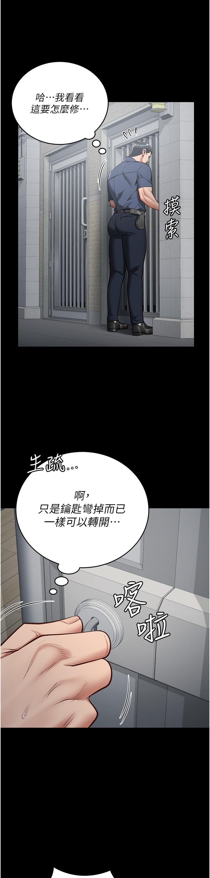 監獄女囚，第22話-心意相通，身體相連，第 8 页
