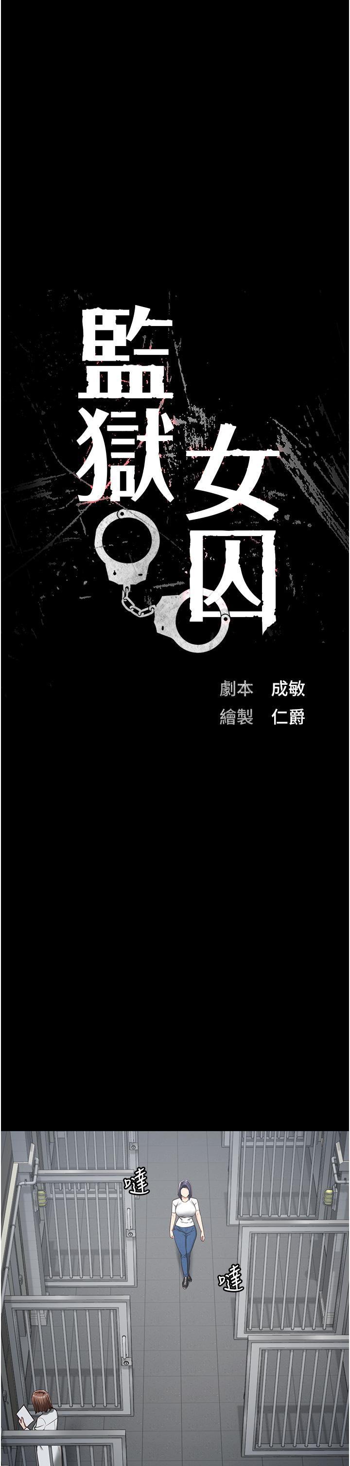 監獄女囚，第23話-興奮到發抖的處女，第 3 页